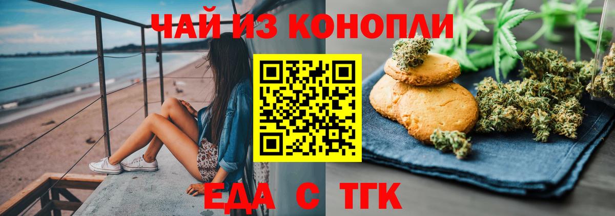 Печенье с ТГК марихуана  Вход с VPN  Димитровград 