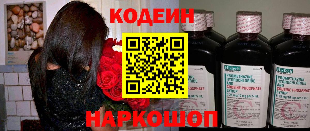 Димитровград  Кодеин Purple Drank  Вход с VPN  Codein Purple Drank 