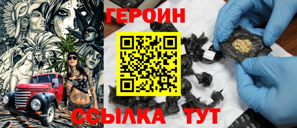 Героин Heroin  Вход с VPN  Героин  Димитровград 