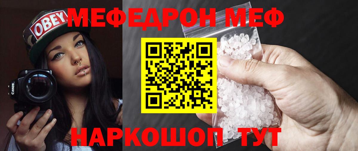 МЕФ  Мефедрон кристаллы  Вход с VPN  Димитровград 